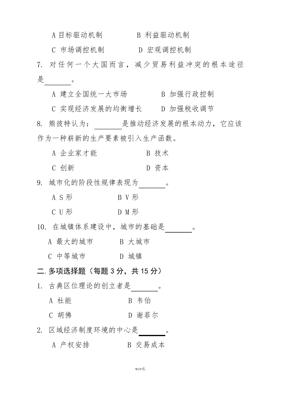 区域经济学试题A_第2页