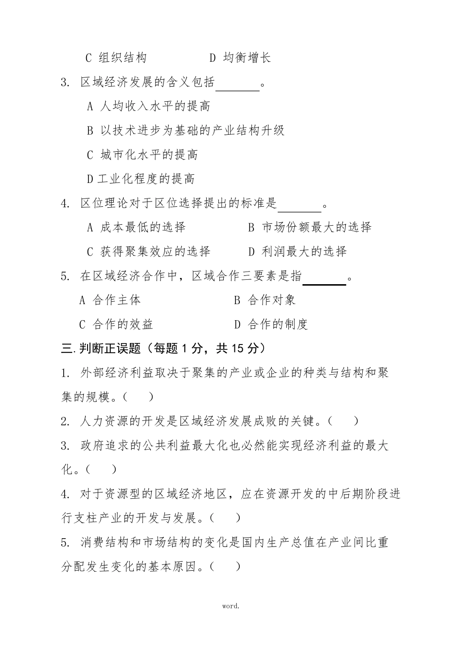 区域经济学试题A_第3页
