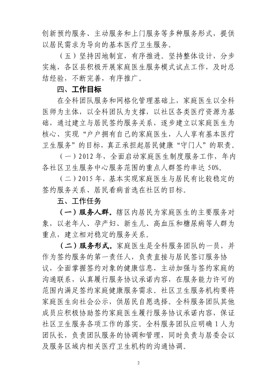 区家庭医生责任工作方案_第2页