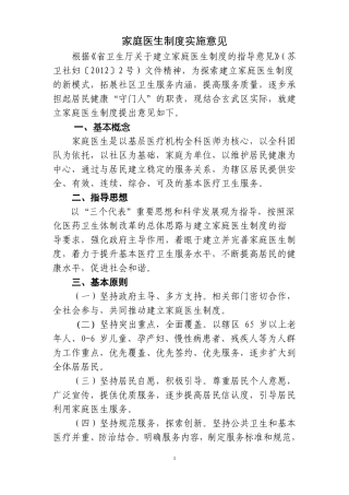 区家庭医生责任工作方案