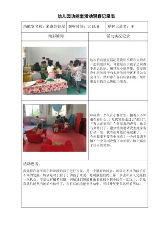 区域自主游戏观察记录3