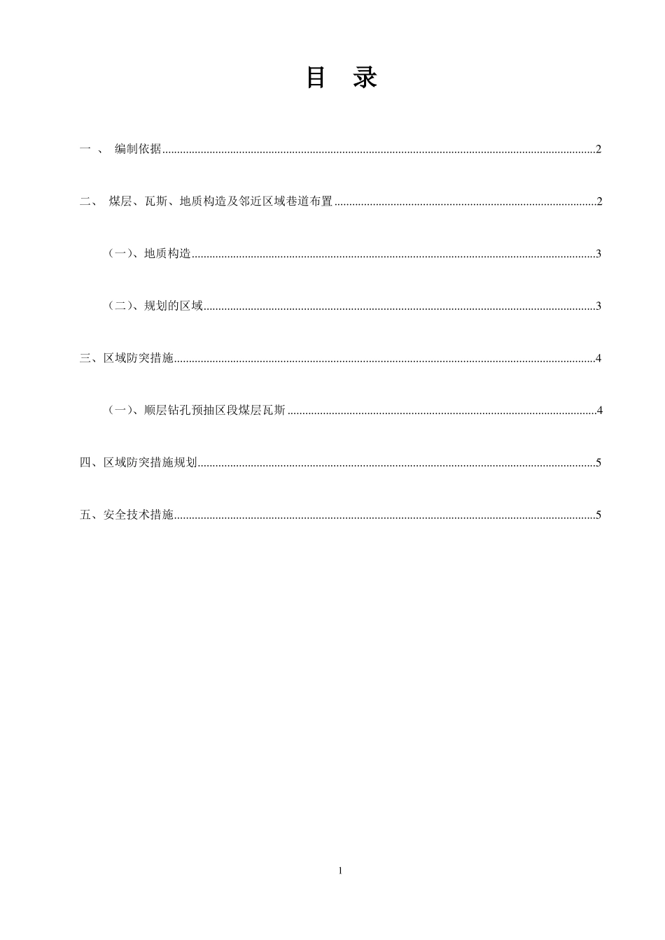 区域防突措施规划2018年永兴煤矿_第2页