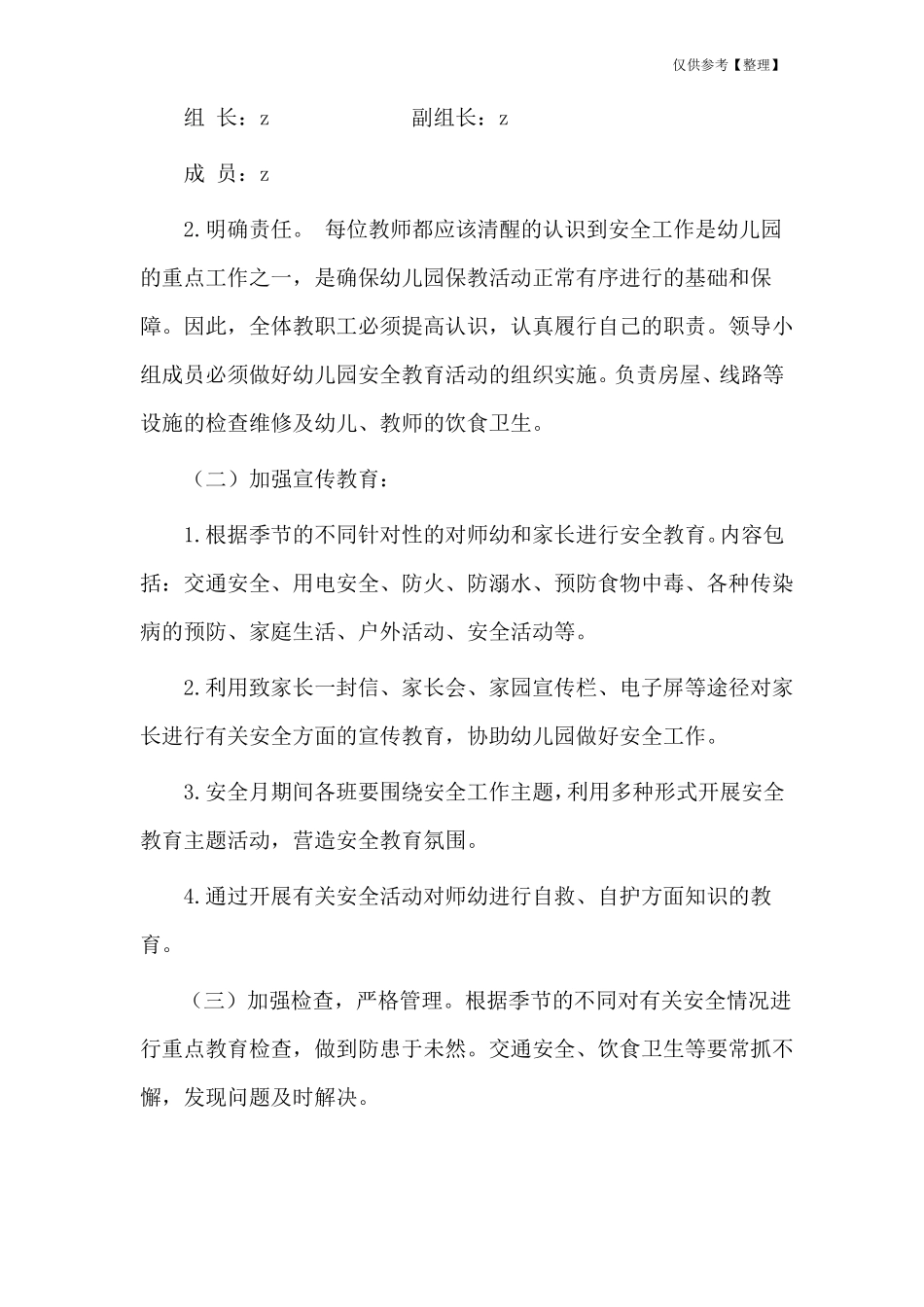 区幼儿园2020年社会治安综合治理及安全工作计划_第2页