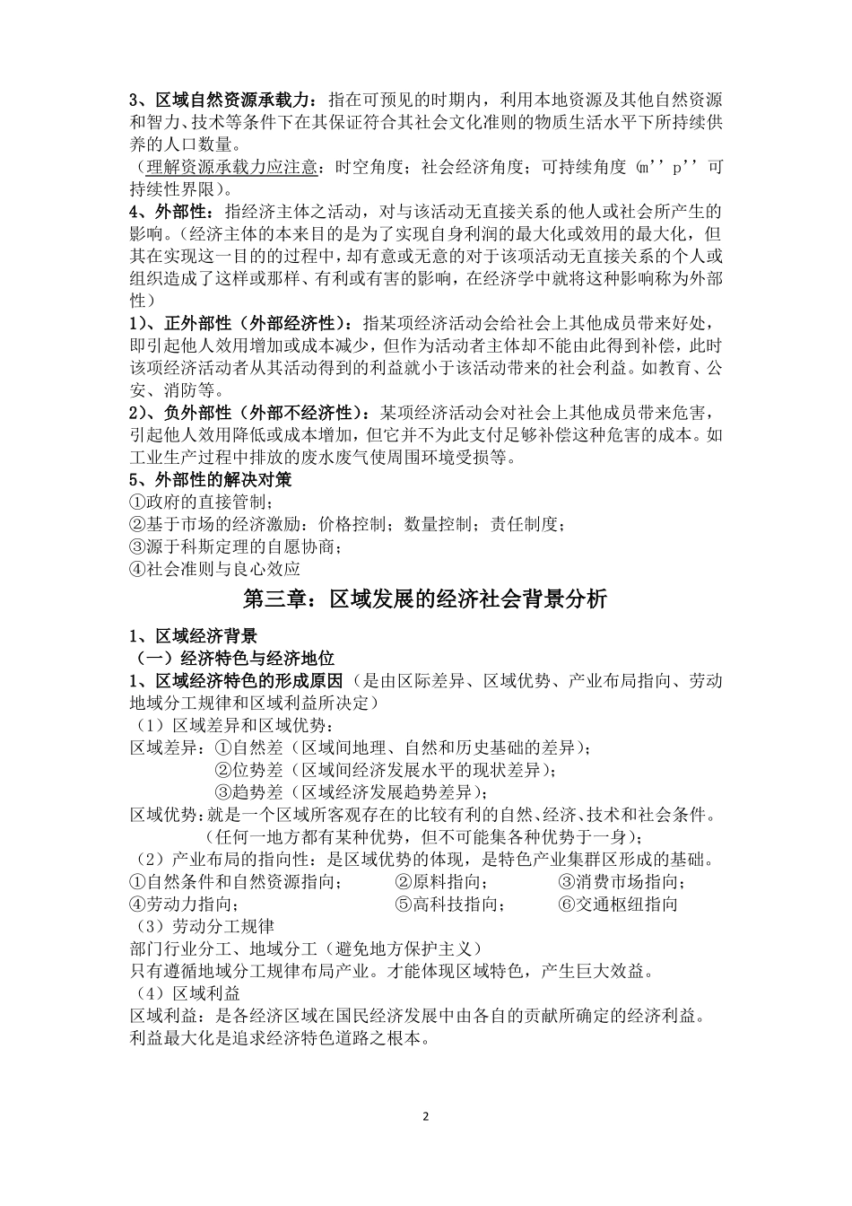 区域规划复习资料_第2页