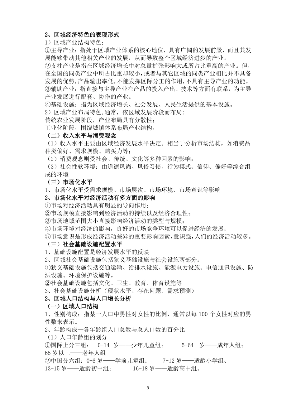 区域规划复习资料_第3页