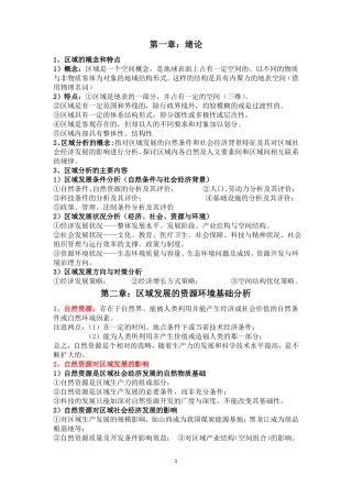 区域规划复习资料