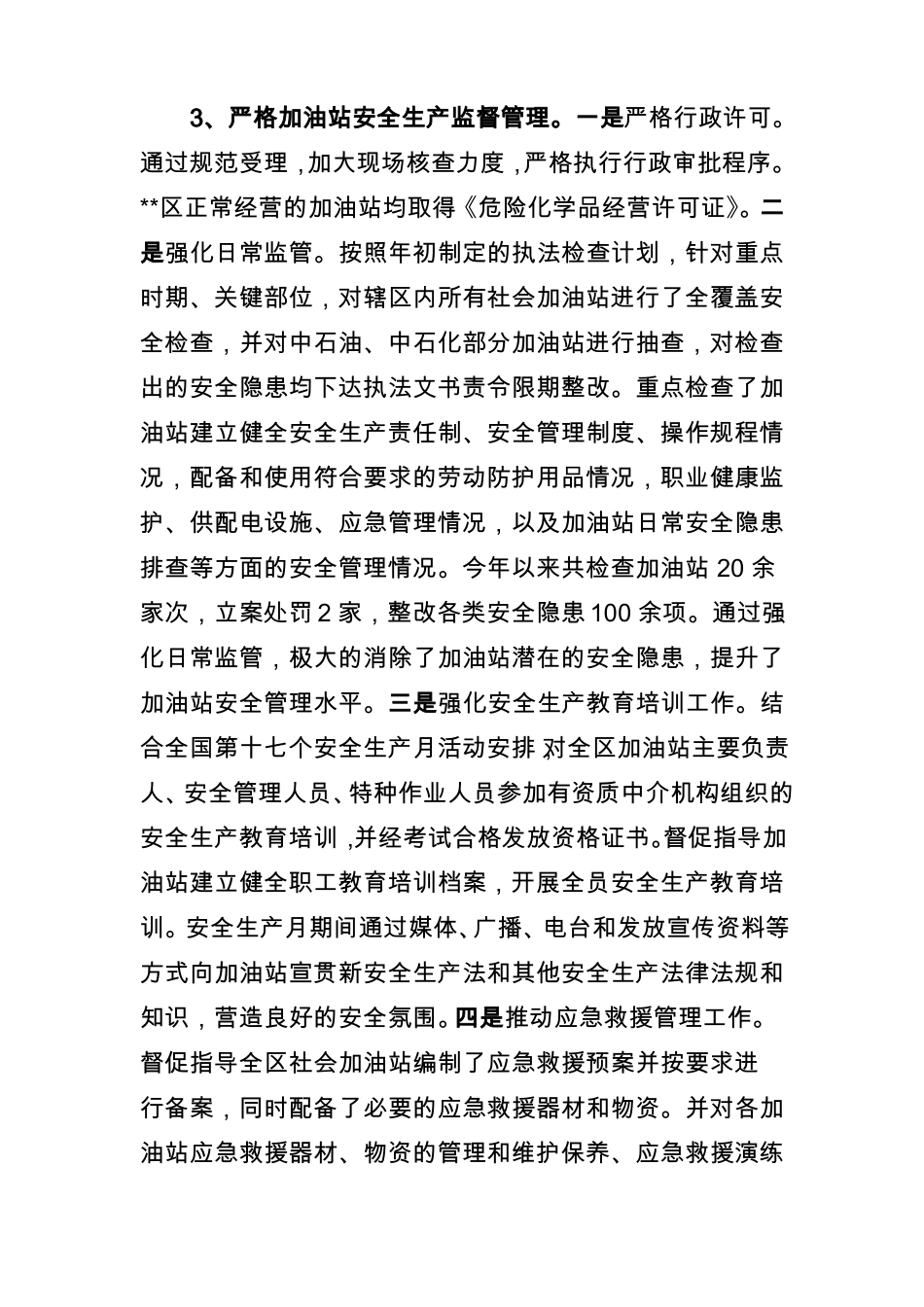 区成品油场集中排查整治工作情况汇报_第3页