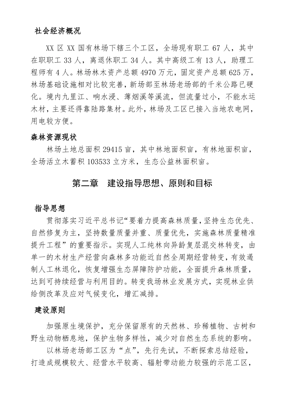 区森林质量精准提升示范项目_第2页