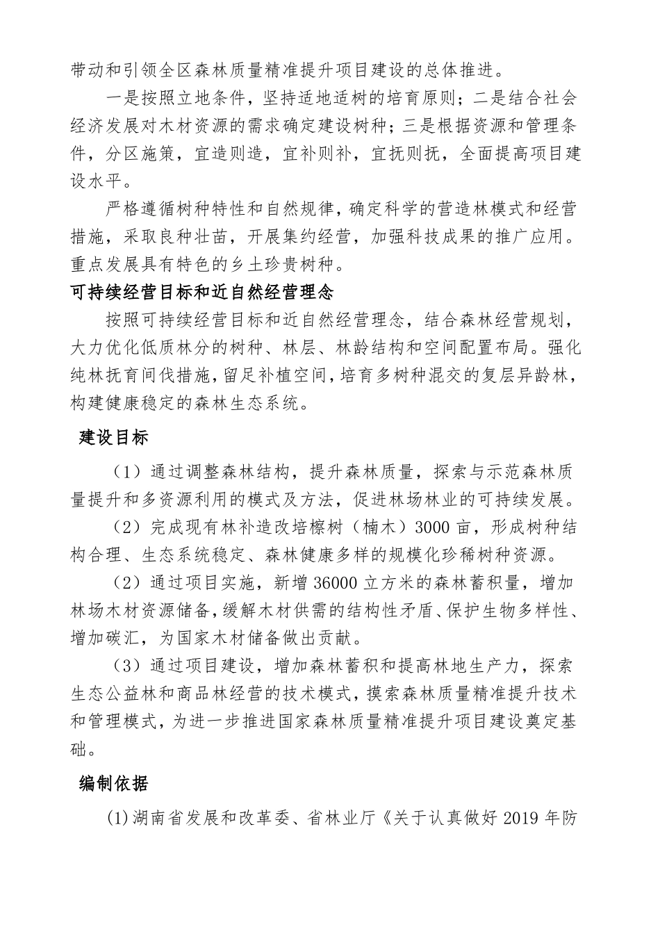 区森林质量精准提升示范项目_第3页