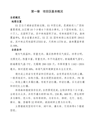 区森林质量精准提升示范项目