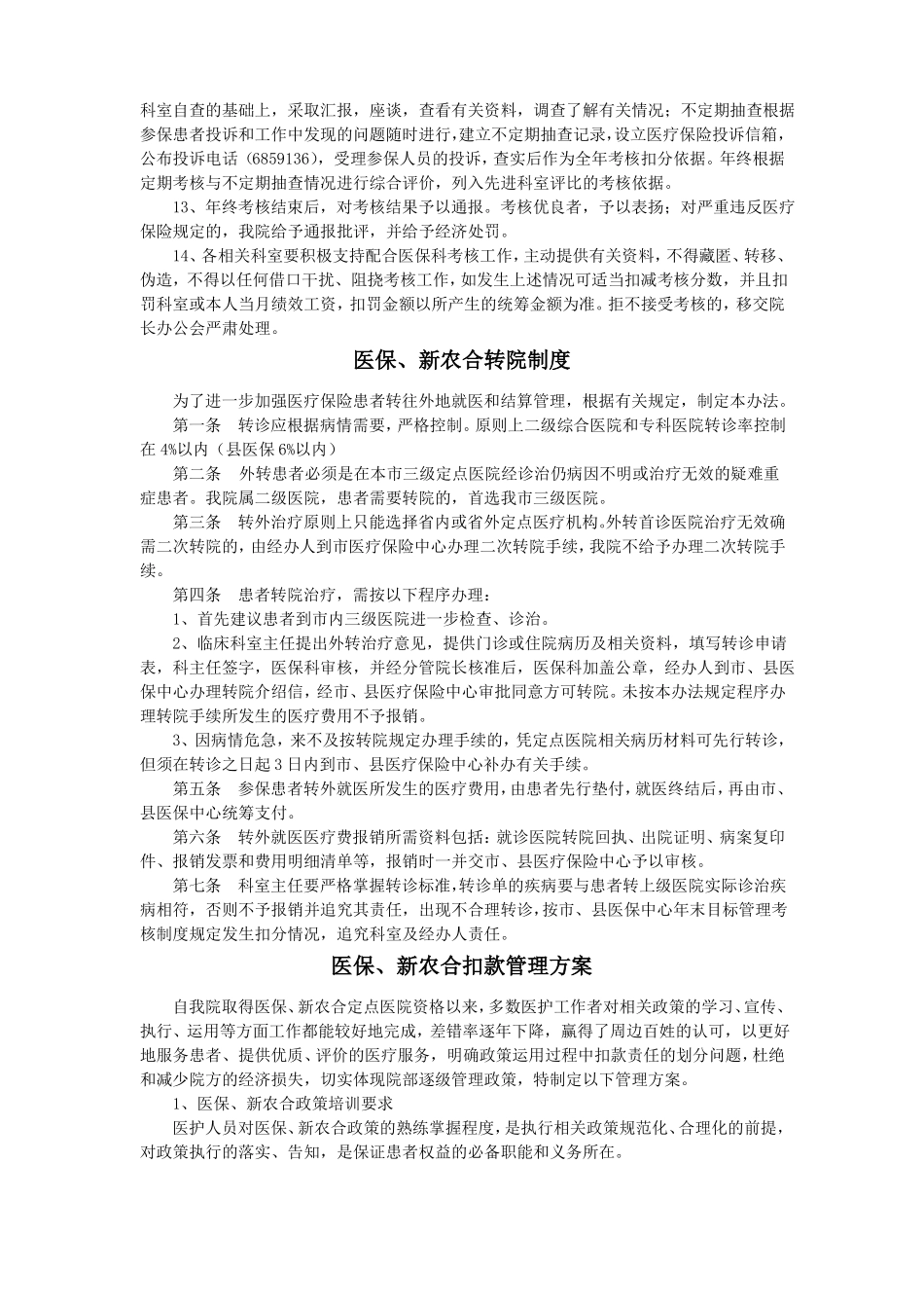 医保科工作制度_第2页