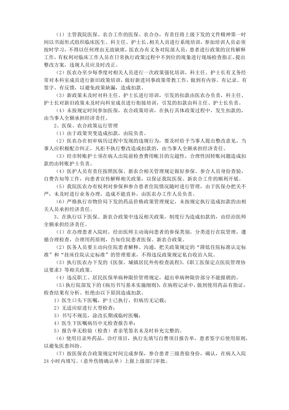 医保科工作制度_第3页