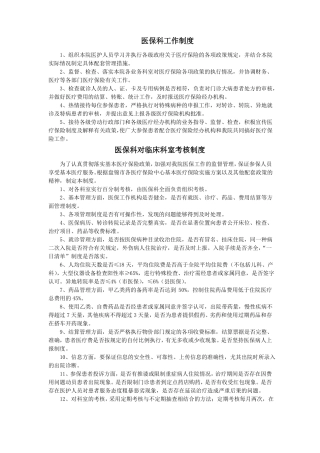医保科工作制度