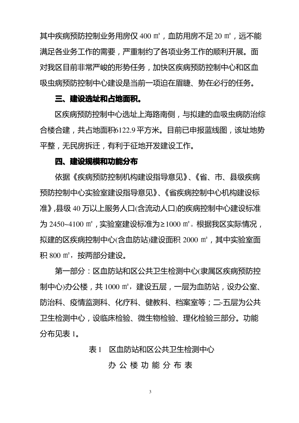 区疾控中心建设方案_第3页