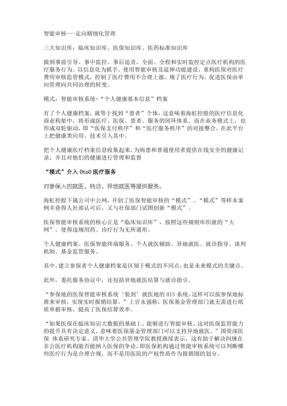 医保智能化审核系统_第1页