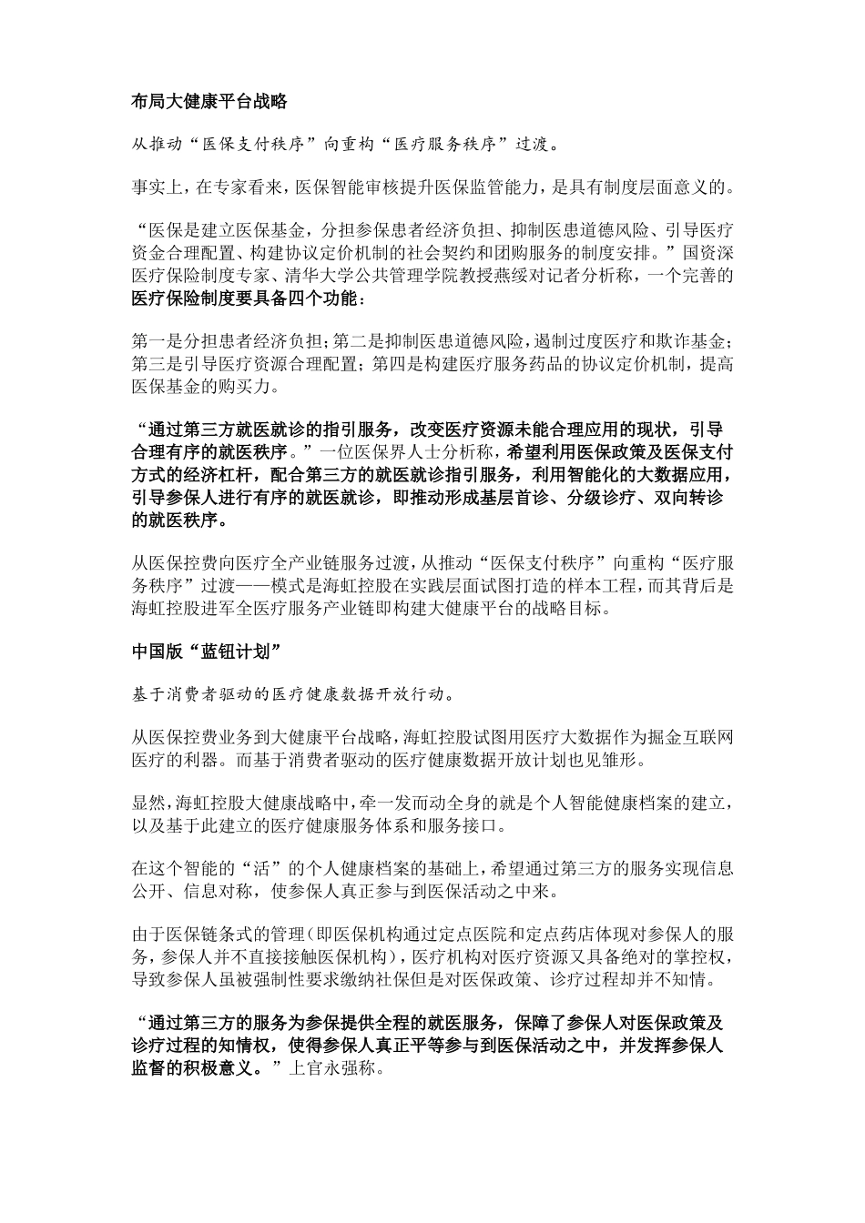 医保智能化审核系统_第2页