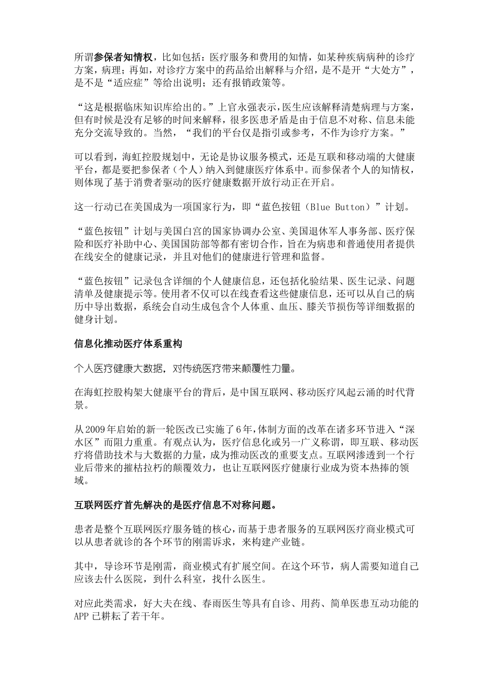 医保智能化审核系统_第3页