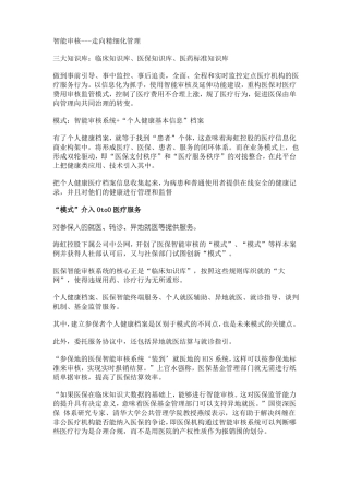 医保智能化审核系统