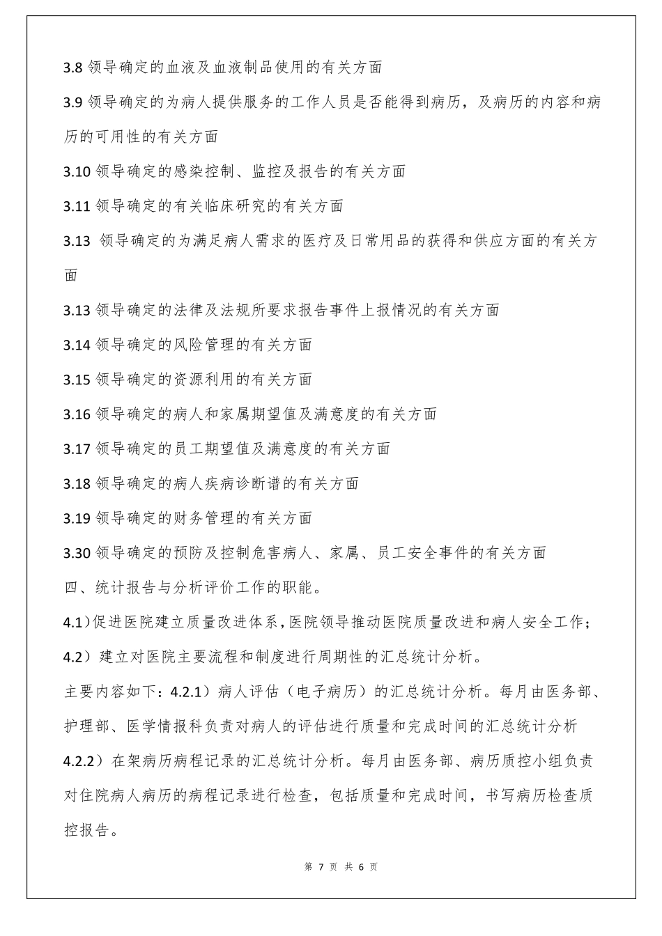 医保统计信息管理制度_第2页