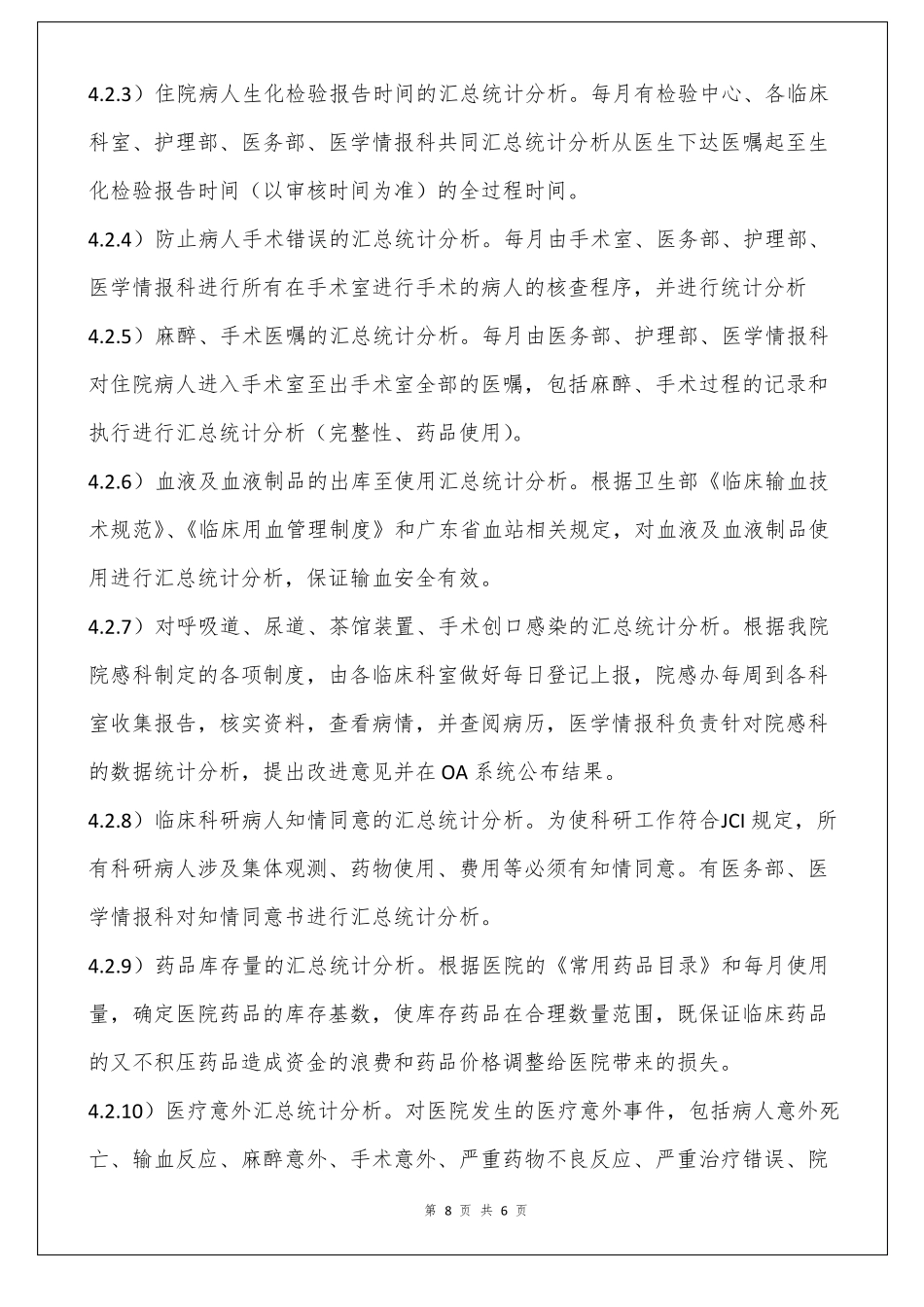 医保统计信息管理制度_第3页