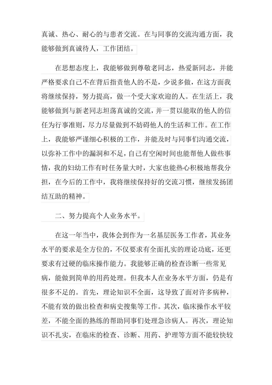 医务人员个人年工作总结2020_第2页
