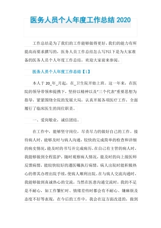 医务人员个人年工作总结2020