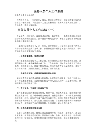 医务人员个人工作总结