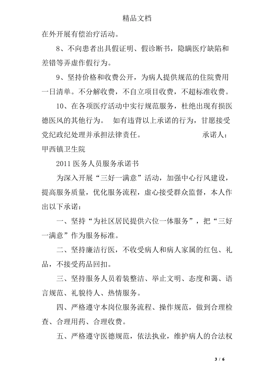 医务人员个人承诺书_第3页