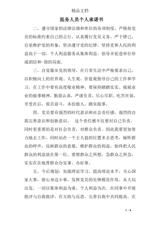 医务人员个人承诺书