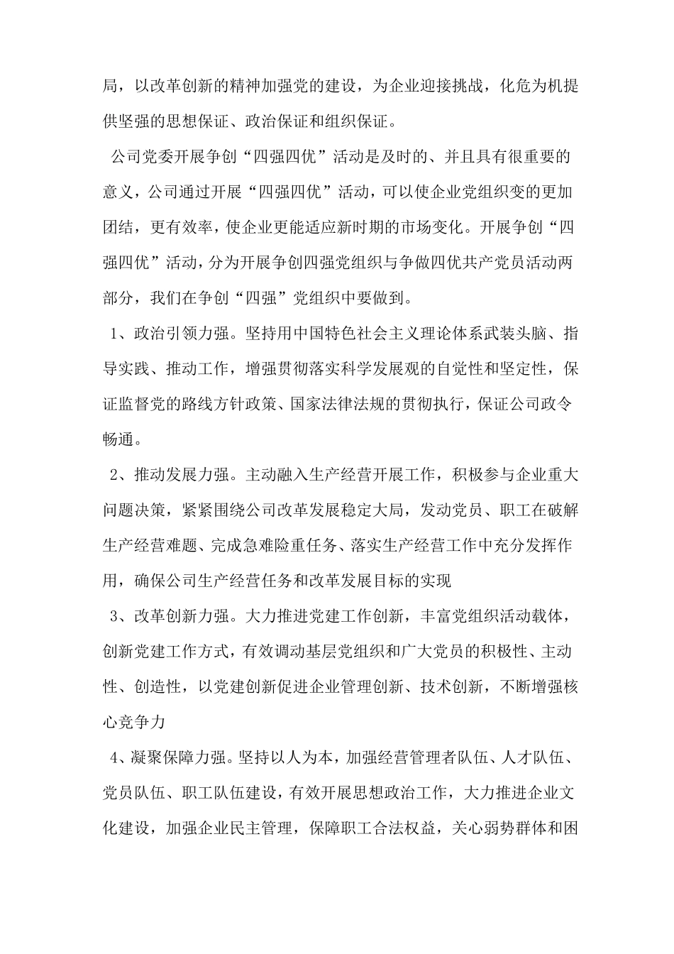 医务人员履职尽责心得体会_第2页