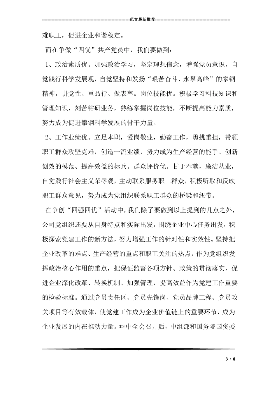 医务人员履职尽责心得体会_第3页