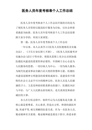 医务人员年考核表个人工作总结