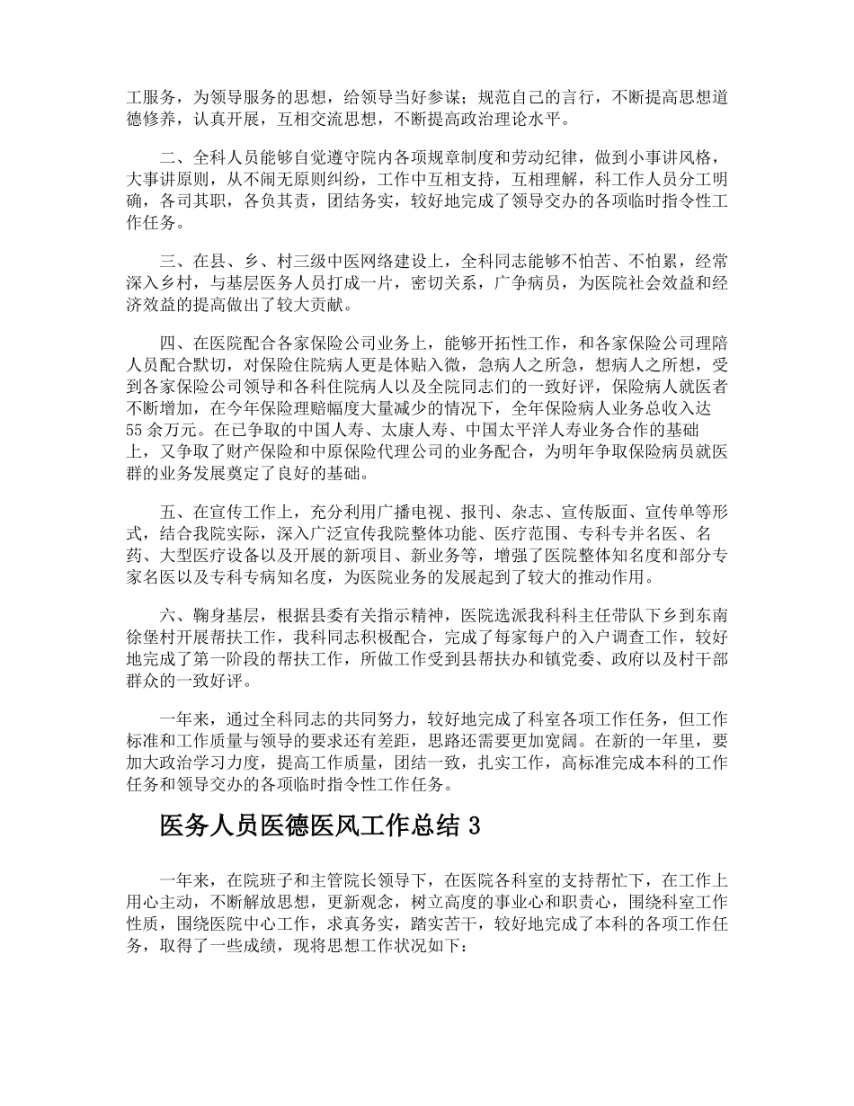 医务人员医德医风工作总结_第2页