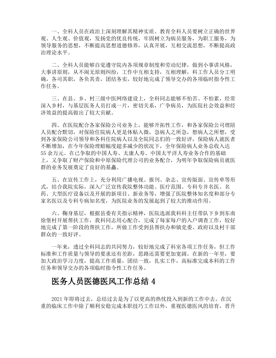 医务人员医德医风工作总结_第3页