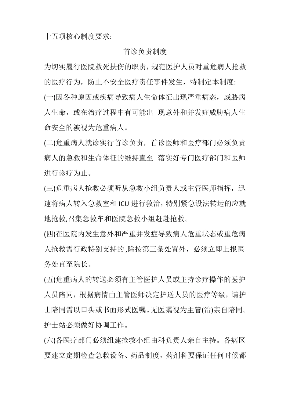 医务人员核心制度_第1页