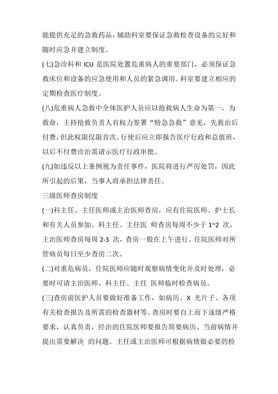 医务人员核心制度_第2页