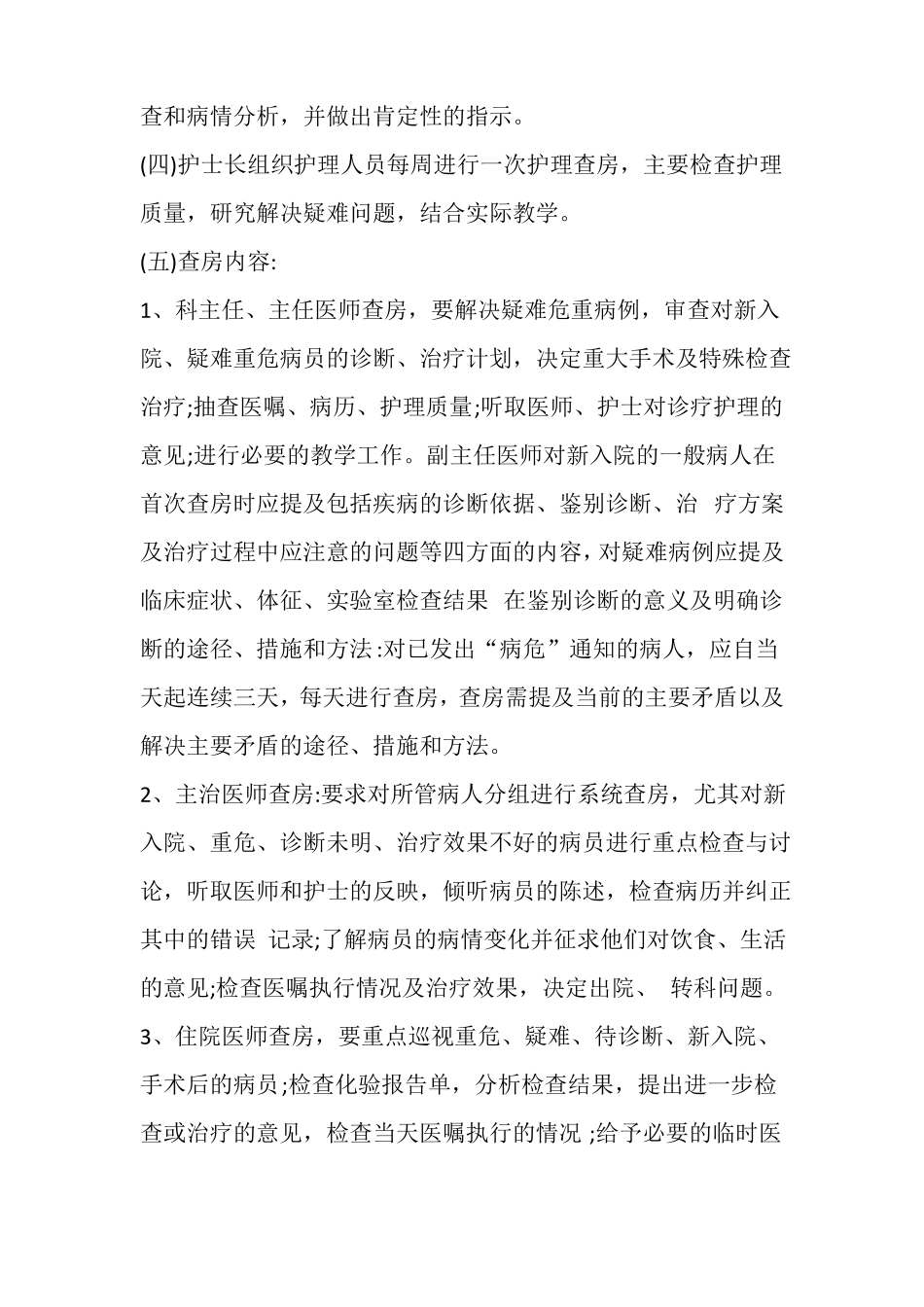 医务人员核心制度_第3页