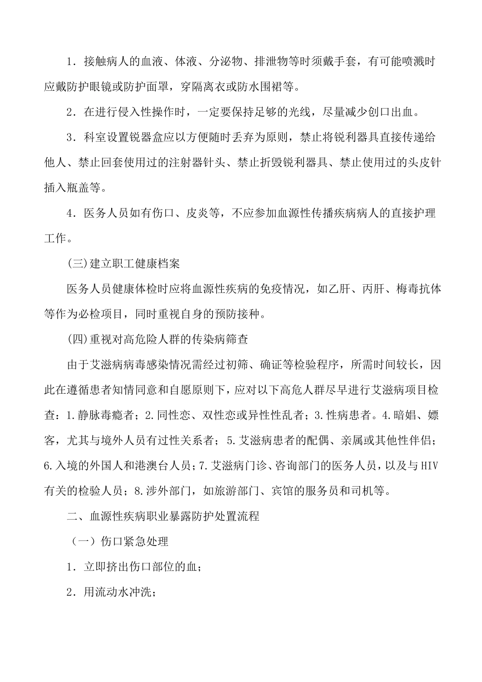 医务人员职业暴露防护管理制度附-医务人员锐器伤登记表_第2页