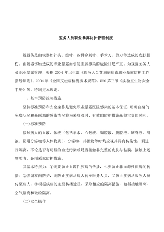 医务人员职业暴露防护管理制度附-医务人员锐器伤登记表