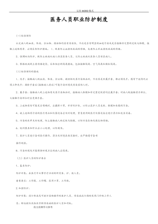 医务人员职业防护制度完整
