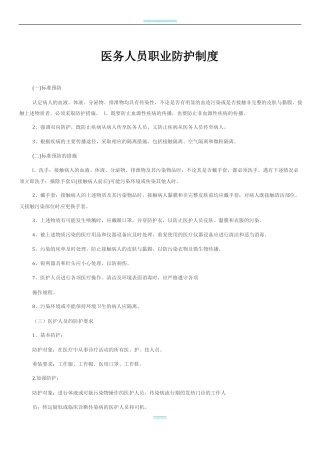 医务人员职业防护制度