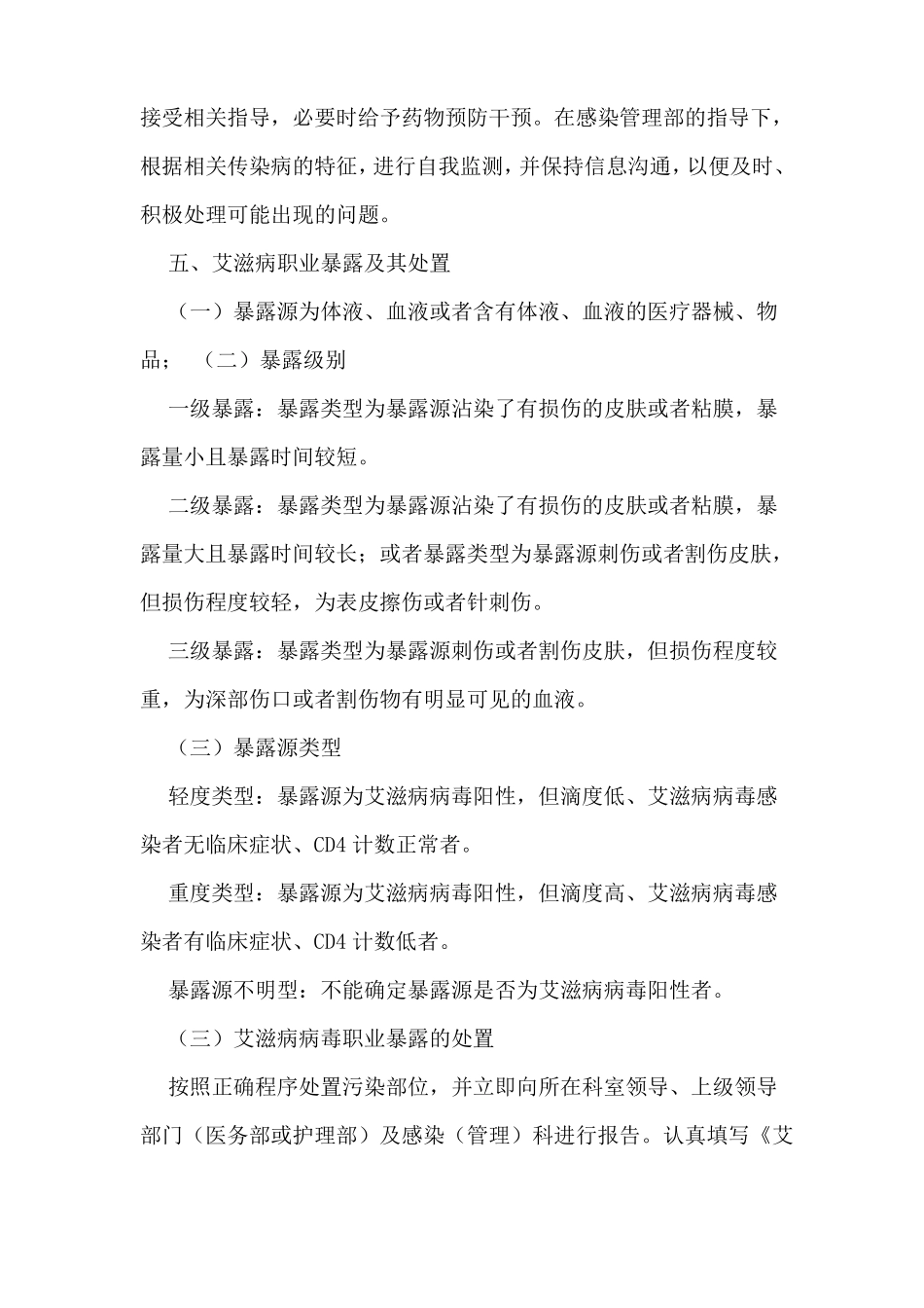 医务人员职业防护应急预案_第3页