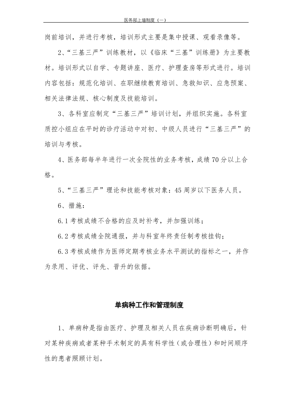 医务部上墙制度一_第3页
