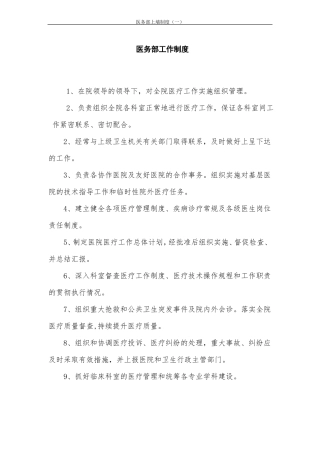 医务部上墙制度一