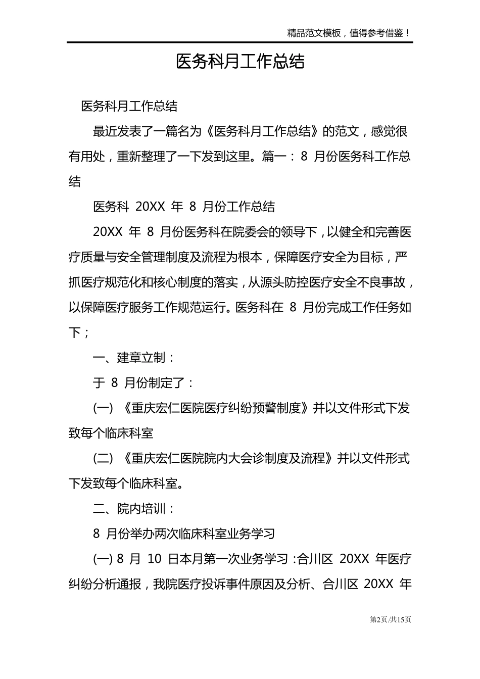 医务科月工作总结_第2页