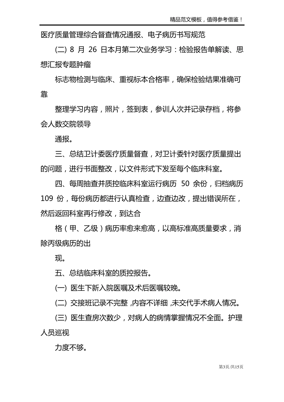 医务科月工作总结_第3页