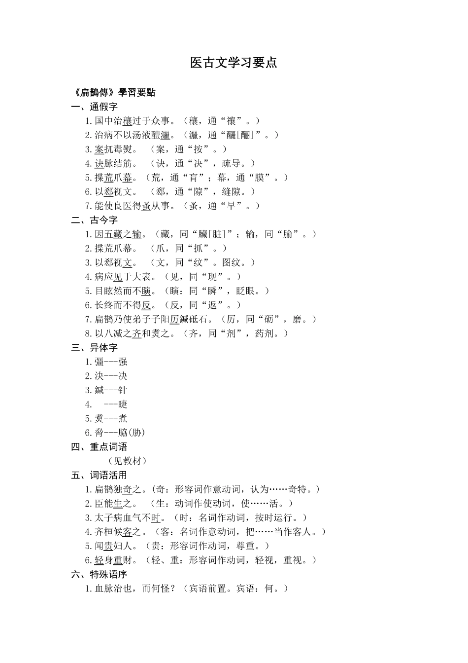 医古文学习要点_第1页