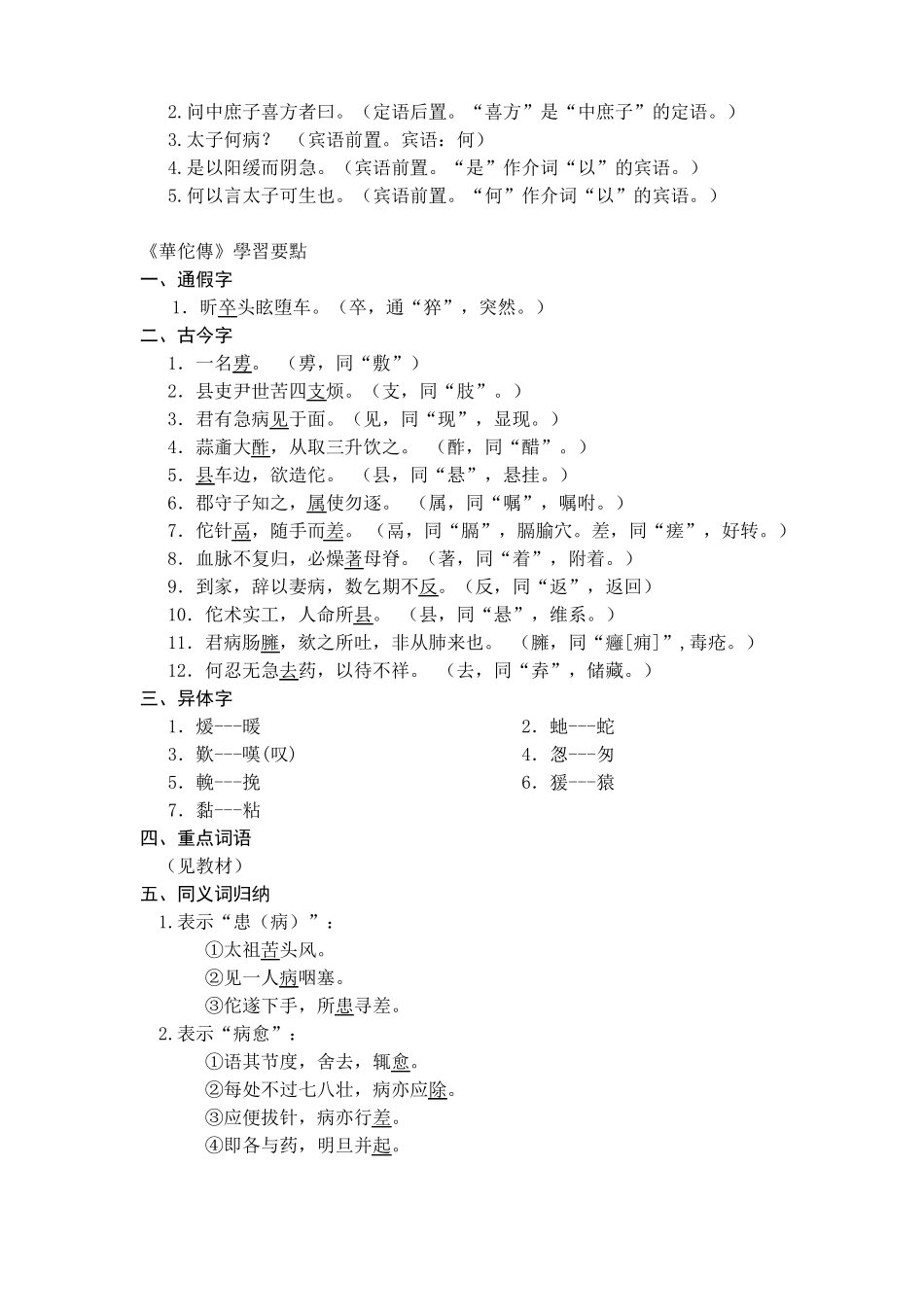 医古文学习要点_第2页