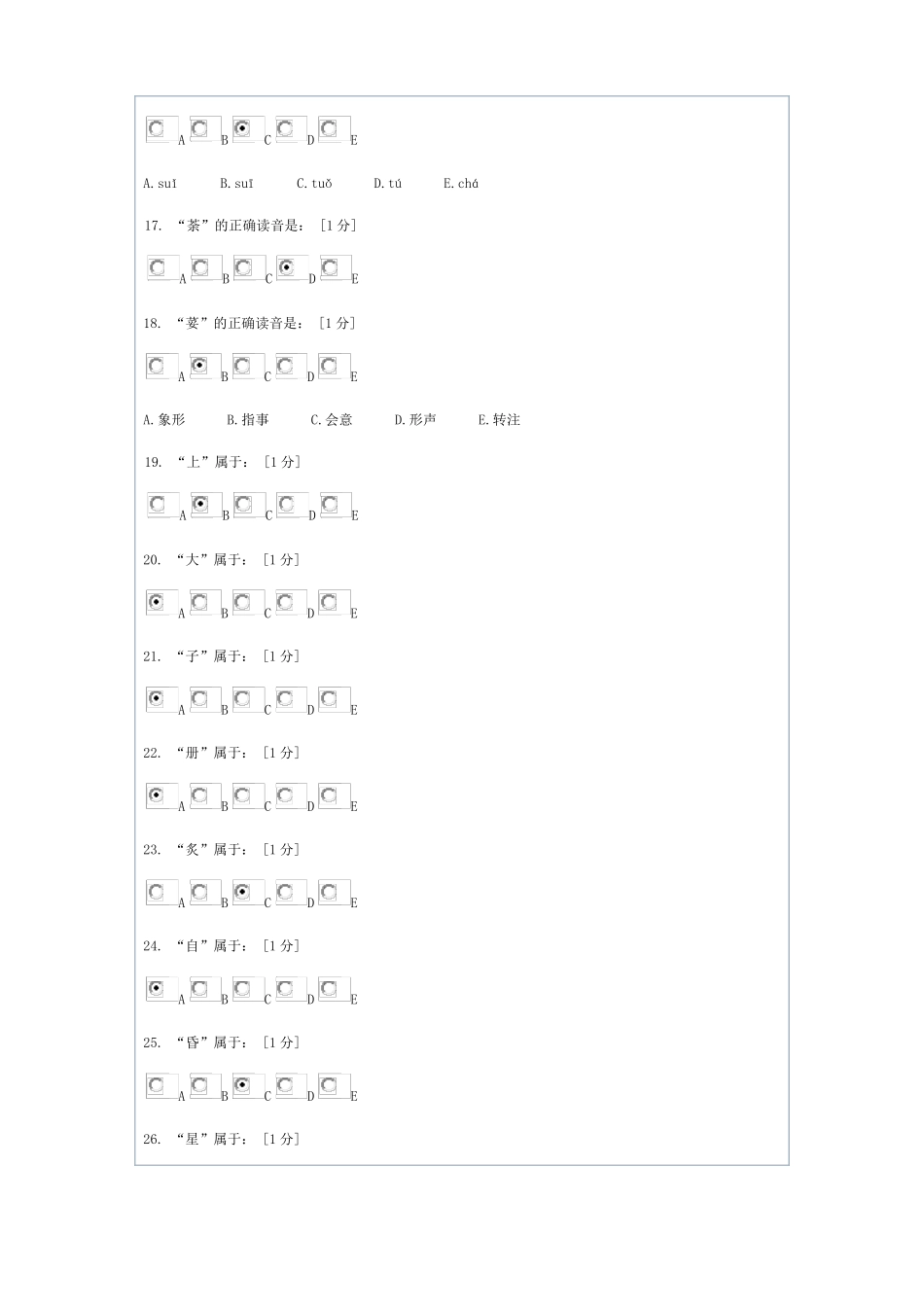 医古文B第9次作业_第3页