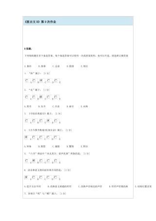 医古文B第9次作业